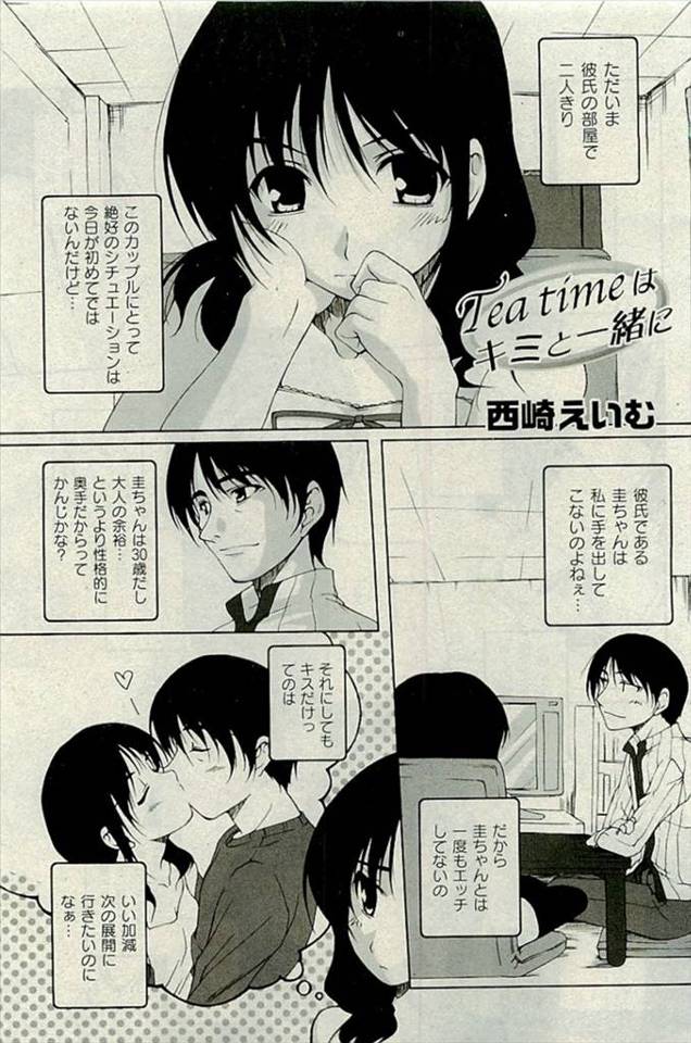 【エロ漫画】30歳童貞男に念願の若いJDの彼女が出来たが、リスクを恐れ中々襲いかかって来ない、苛立ったJDがパンチラで誘惑して逆に襲いかかりイチャラブセックス！