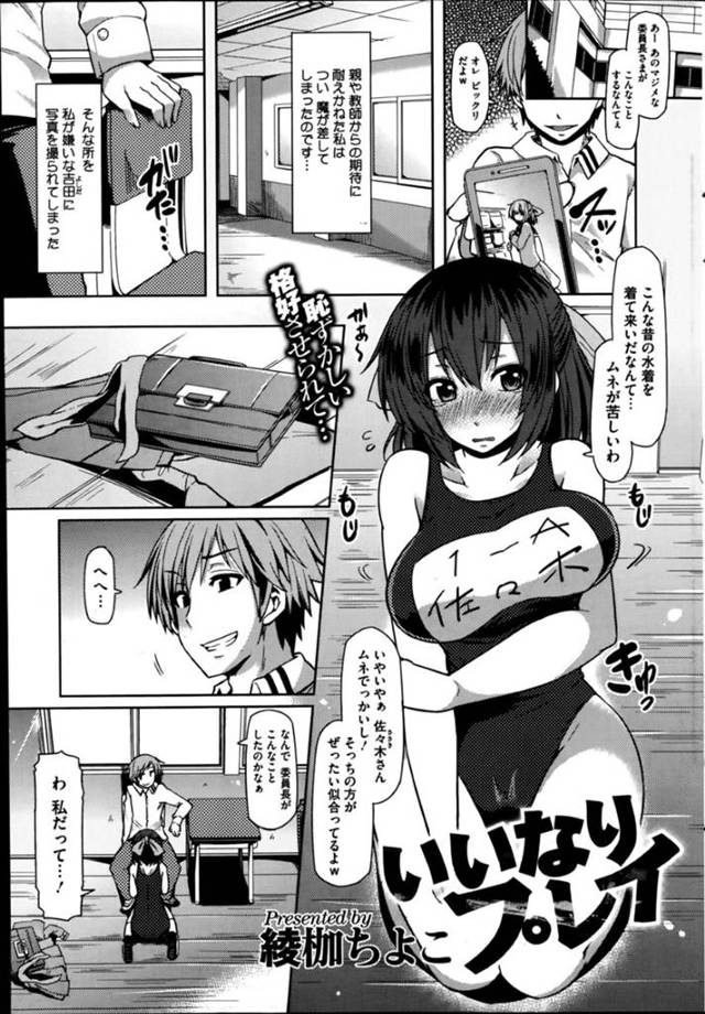 同級生の男子に脅されてエッチな事を迫られた巨乳JK…スク水を着せられた彼女は正常位やバックなどの体位で生ハメ中出しセックス！【綾枷ちよこ:いいなりプレイ】