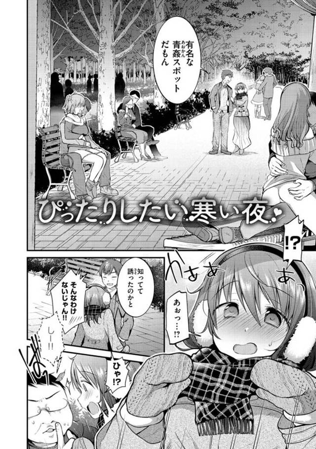 間違って彼氏と有名な青姦スポットに来てしまい、キスされて身体を求められた巨乳彼女…おっぱいをいじられただけでイッてしまい、くすぐられながら激しい調教青姦セックスにマゾ絶頂【森ぐる太：ぴったりしたい寒い夜】