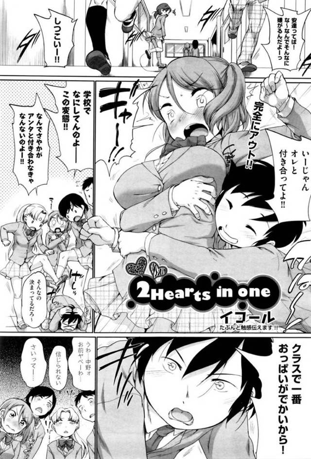 【3Pエロ漫画】JKに告白してフラれたが転校してきた巨乳JKのおっぱいを触ったらライバル心でエッチで３P【イコール】