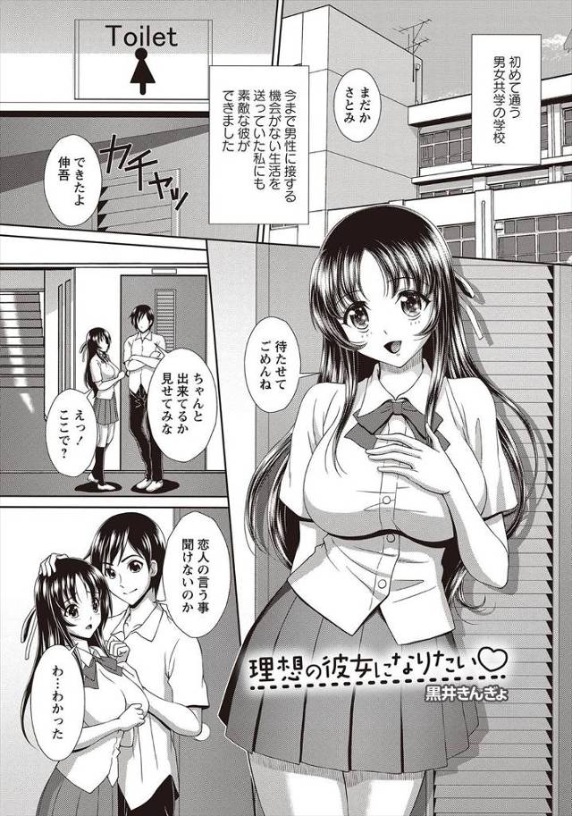 【エロ漫画】恋愛経験がないお嬢様JKの彼女の乳首やまんこにローターつけてリモコンで刺激する彼氏ｗｗ他の男子にN…