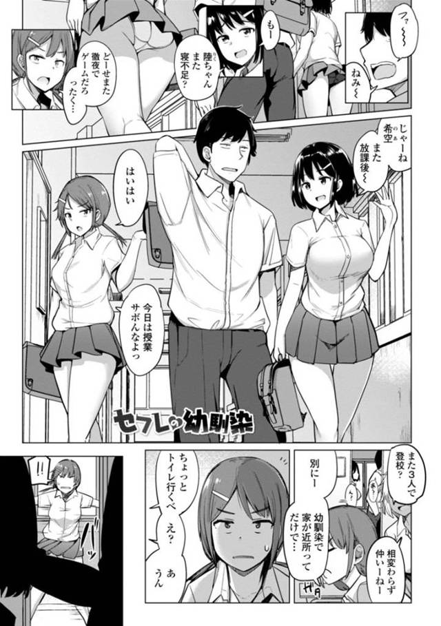 幼馴染の同級生とひたすらセックスし続ける巨乳JK…セフレ扱いされる彼女は彼に学校のトイレでフェラさせられたり、家で中出しセックスさせられたりして感じまくる！【一本杭:セフレの幼馴染】