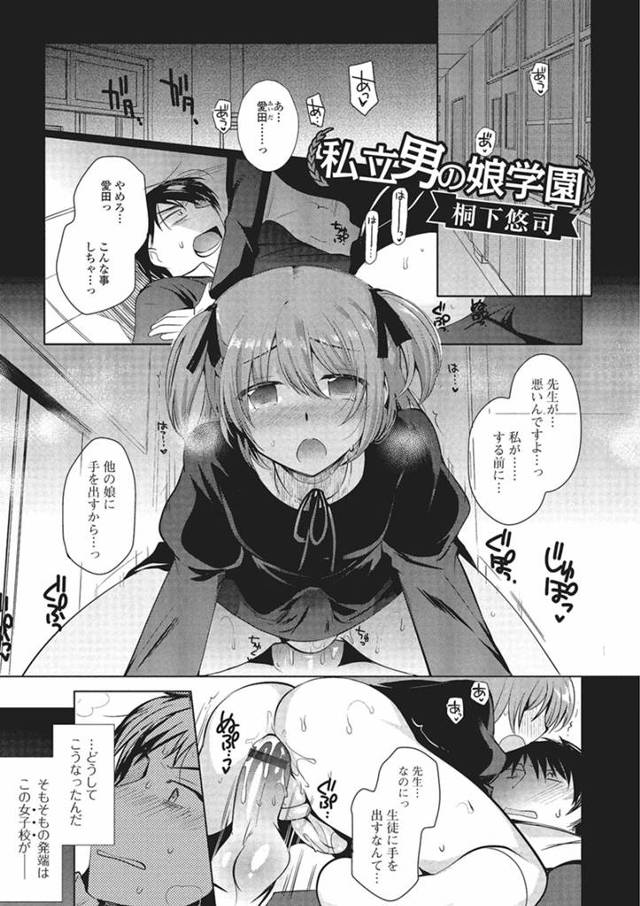【エロ漫画】女子校だと思って働いていた学校が生徒が全員美少女男の娘の男子校で、お気に入りの委員長に拘束されアナ…