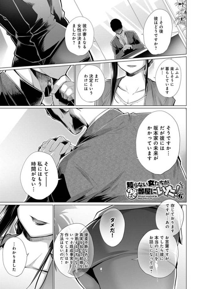 【エロ漫画】父親の策略で突然あらわれた美少女たちと同棲を始めた男が、大家さんに媚薬入りの手料理をもらい理性が崩…