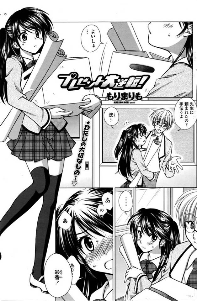 【エロ漫画】彼氏の誕生日に空き教室に呼び出すツンデレJK彼女…手づくりお菓子を食べて卒倒してしまった彼氏に無理矢理乳首を舐められ連続イキさせられる！【もりまりも】