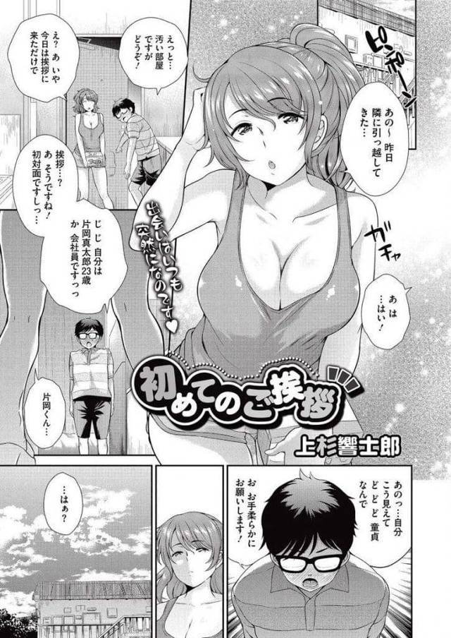 【エロ漫画】隣人爆乳女性をデリヘル嬢と勘違い！筆おろし開始！キスして爆乳揉んで顔埋める！勃起チンポパイズリフェラで顔射！マンコクンニで夢中で舐める！マンコ挿入大量膣内射精！【上杉響士郎】