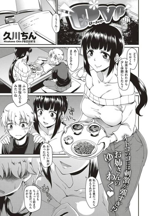 【淫乱処女エロ漫画】黒髪ロングの巨乳お姉さんがオナニーで誘惑、挑発して処女を隣の青年にあげちゃう話。【久川ちん】