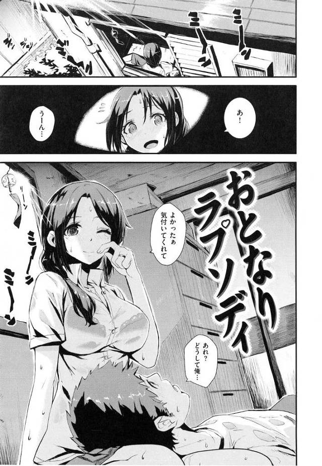 【エロ漫画】隣に住む美人な巨乳人妻と浮気SEX！暑い夏の日に汗だくで筆おろしSEX！初めてのフェラで好きに使っていいって言うので喉奥射精しちゃたよ！【saitom】