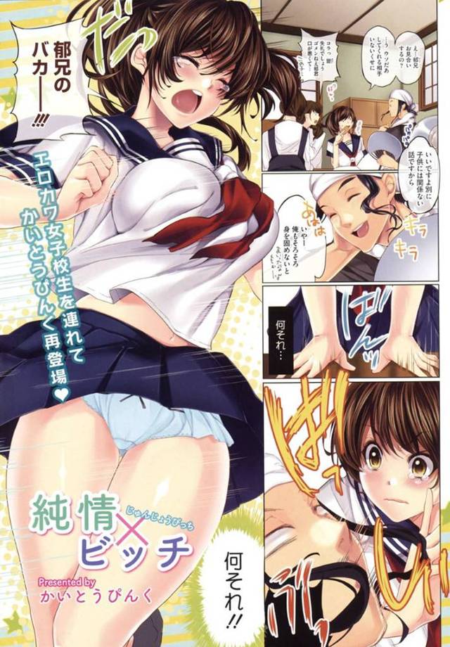 【幼馴染JKフルカラーエロ漫画】幼馴染の美少女JKがお見合いに嫉妬してセックスする！【かいとうぴんく】