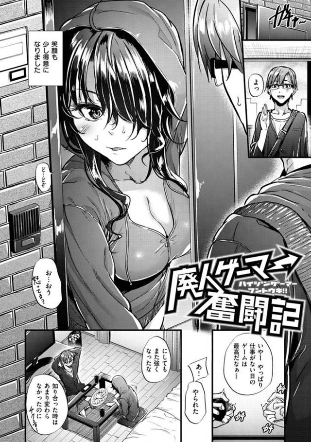 ダイエットの疲労で倒れていたところを好きな男子に介抱され、下着姿でファーストキスされた廃人ゲーマー女子…手マンや愛撫で濡れまくり、激しいイチャラブ中出し初セックスしてイキまくる【みくに瑞貴：廃人ゲーマー奮闘記】