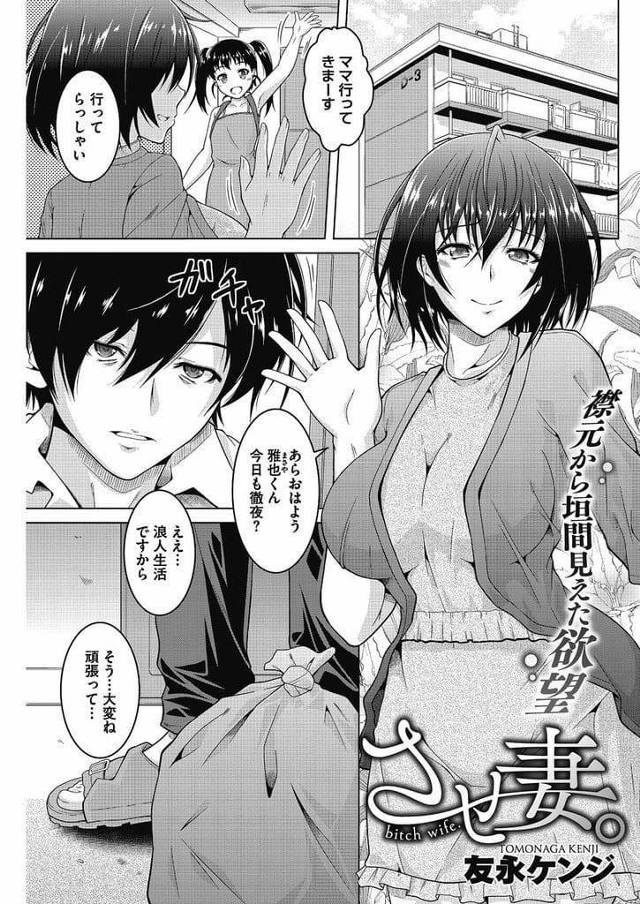 【エロ漫画】誰にでもヤラせると噂の隣人人妻！噂を伝えると部屋に招かれる！亀甲縛り姿見せつけ！ドM淫乱人妻！ご奉仕フェラチオ！膣内射精！【友永ケンジ】