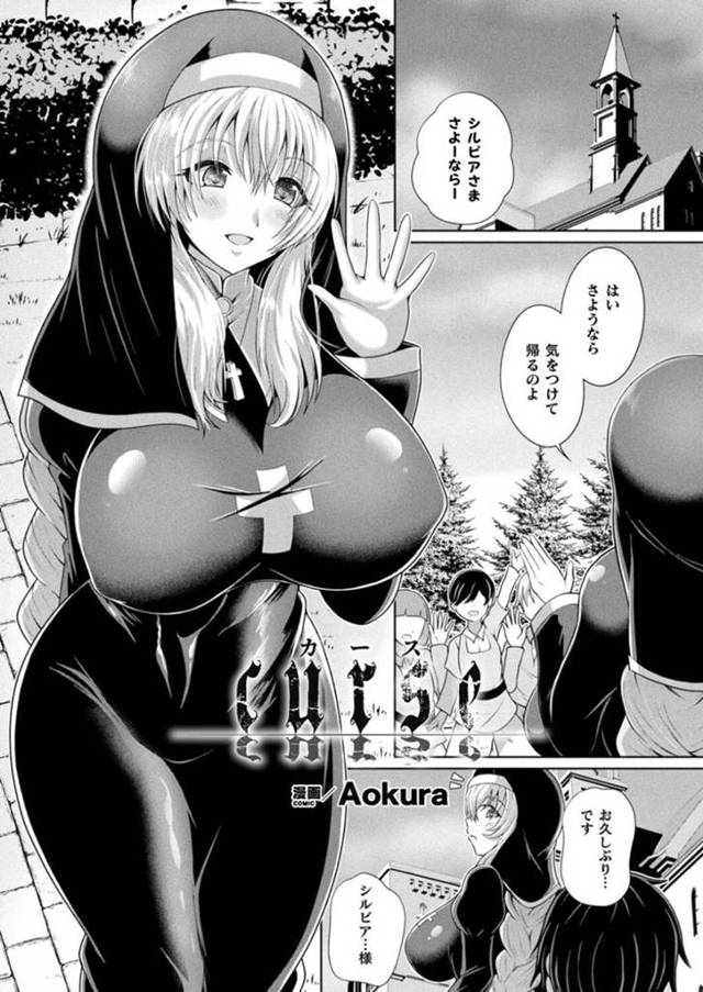 【エロ漫画】正体がサキュバスである事がバレてしまったシスターお姉さん。正体を表した事をきっかけに欲を抑えられなくなった彼女は毎日のように男たちと乱交セックスする！