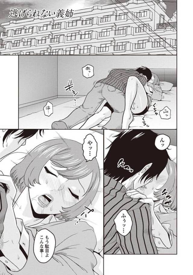 未亡人になって襲われちゃうかわいい義姉…逆レイプに乳首責めされちゃってトロ顔の中出しセックスしちゃう！【ムラタ。：逃げられない義姉】