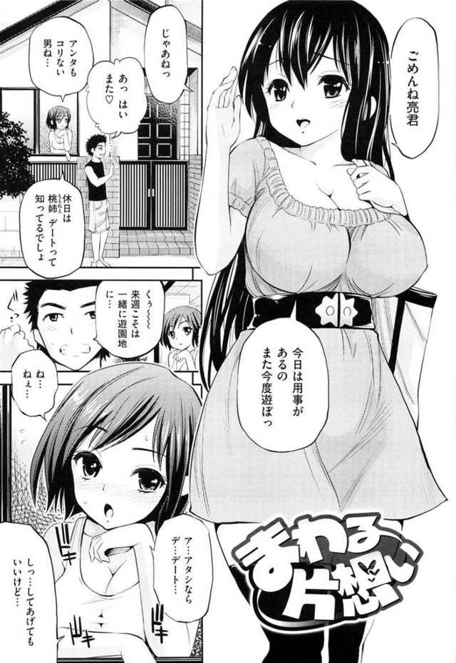 【エロ漫画】幼馴染が狙っている姉に似せてデートする巨乳妹…遊園地で観覧車に乗り幼馴染とのキスから手マンで潮吹きアクメ！【八尋ぽち】