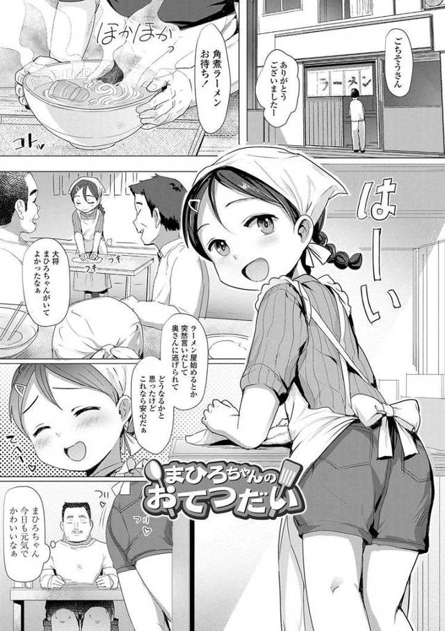 【JSエロ漫画】天然？わざと？小学生の看板娘がお客さんのチンポをしゃぶって中出しファック！