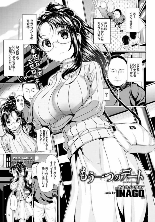 【性奴隷エロ漫画】久々の彼氏とのデート中に公衆トイレでオナニーしていた巨乳メガネJK彼女はクラスメイトの男子に盗撮される【INAGO】