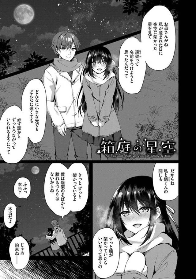 【エロ漫画】彼氏と思い出作りにイチャラブセックスする余命僅かの清楚系少女。ホテルで欲情した彼に身体を委ねた彼女はディープキスされたり、乳首責めや手マンなどを受けた後、生挿入までも受け入れる！
