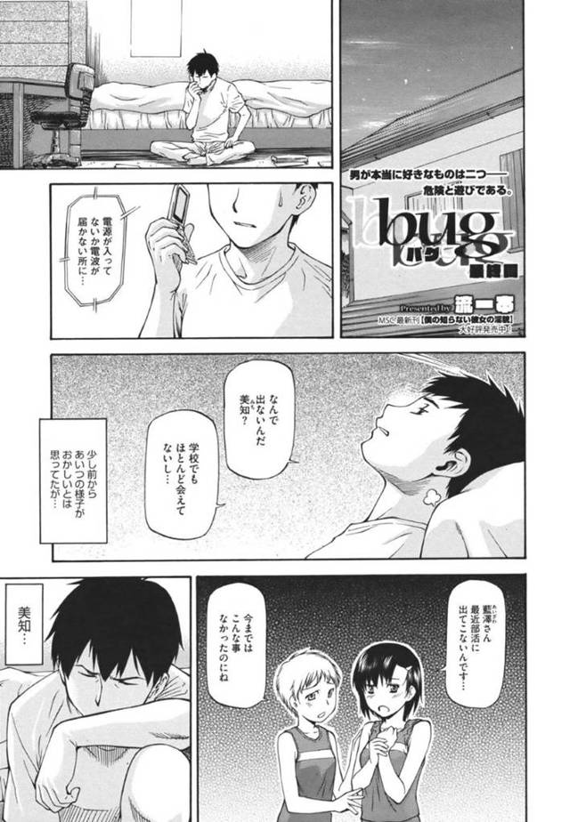 【どMJKエロ漫画】どMの美少女JKが彼氏よりどSの友人を選んで種付け懇願射精！【流一本】