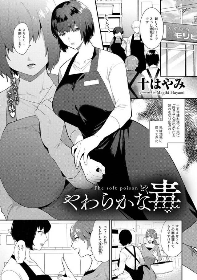 【エロ漫画】夫と離婚して地元に戻りパートとして働き始めた巨乳バツイチお姉さん…そこで偶然再会した同級生の息子と一線を越えて中出しセックスをする！【十はやみ】