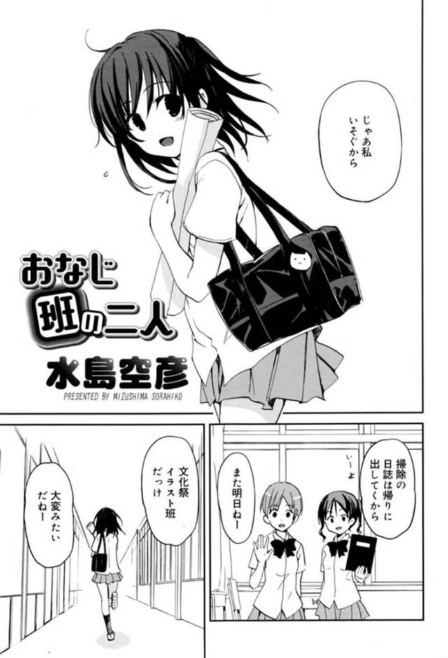 【エロ漫画】企画をすすめる同じ班のイケメン君に惚れちゃう美少女JK…教室でキスから全身愛撫されてのお返しフェラチオから合体いちゃラブSEXで同時イキ！【水島空彦：おなじ班の二人】
