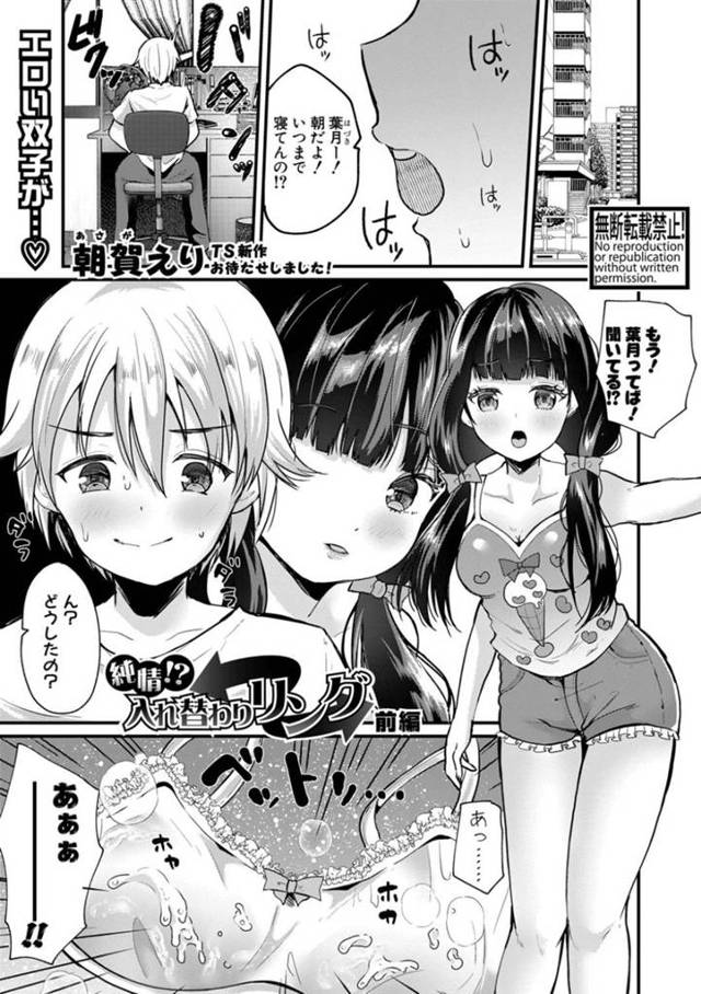 【入れ替わりエロ漫画】双子の弟に下着を勝手に使われて精子まみれにされた双子姉【朝賀えり】