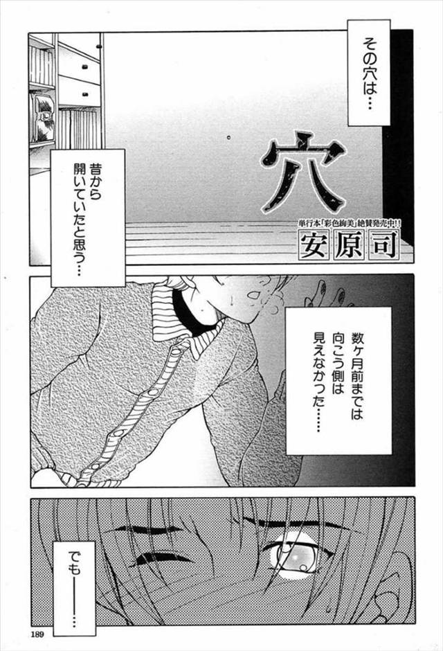 【エロ漫画】部屋に空いていた覗き穴から10歳離れた姉と彼氏のセックスを見てオナニーしていた弟が姉に気づかれ大好きな姉に嫌われてしまったと思ったら筆おろししてくれたｗｗｗ
