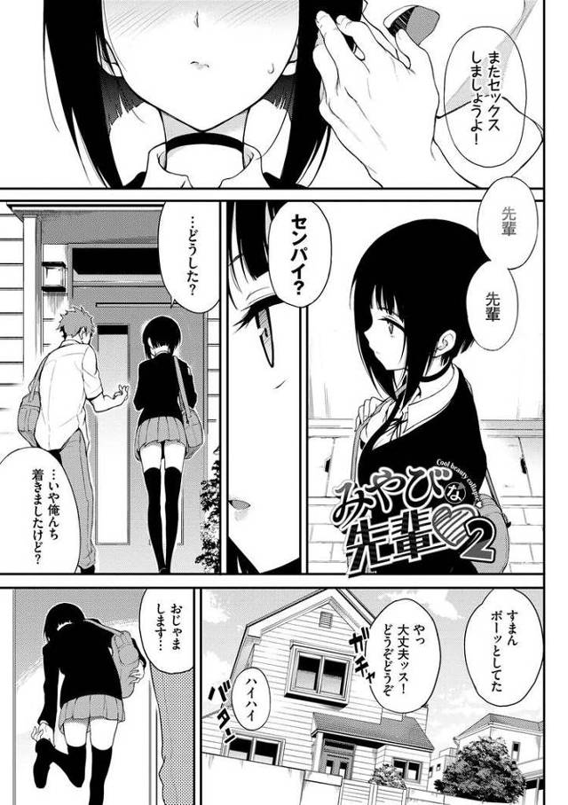 【JKエロ漫画】超敏感巨乳の黒髪JK彼女とお風呂で生ハメ中出し！ツンデレっぽいのがまたエロい！
