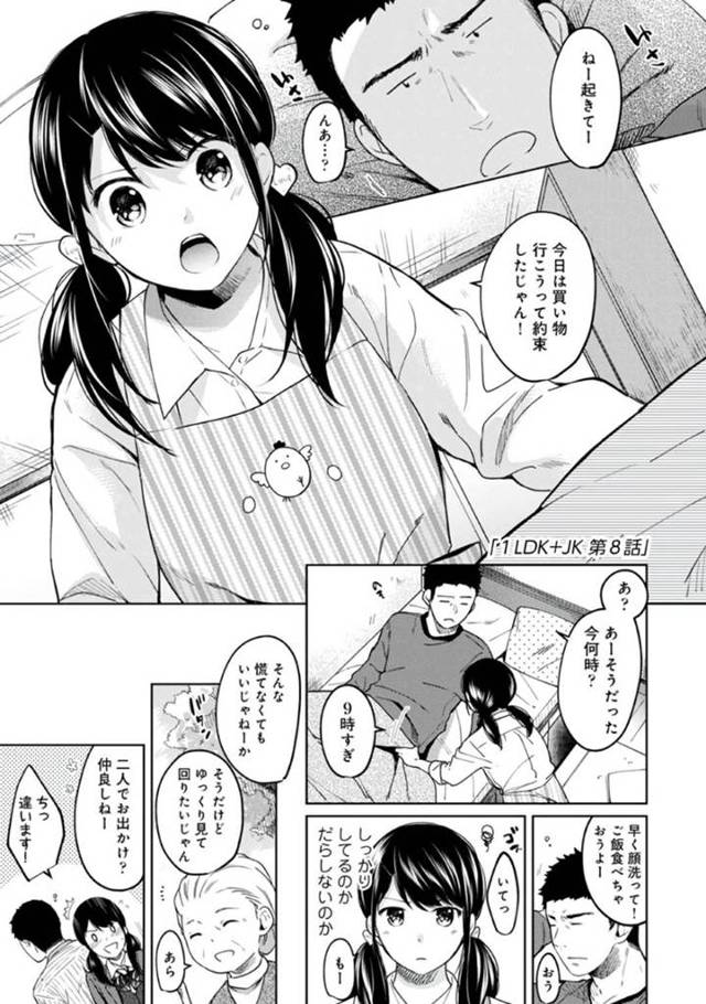 【エロ漫画】同居中のサラリーマンと買い物デートしたあと、初めてラブホにやって来た美少女JK…キスに興奮してパイズリフェラでヌイたあと、激しいイチャラブ中出しセックスしてイキまくる【二三月そう：1LDK+JK いきなり同居？密着！？初エッチ！！？第８話】