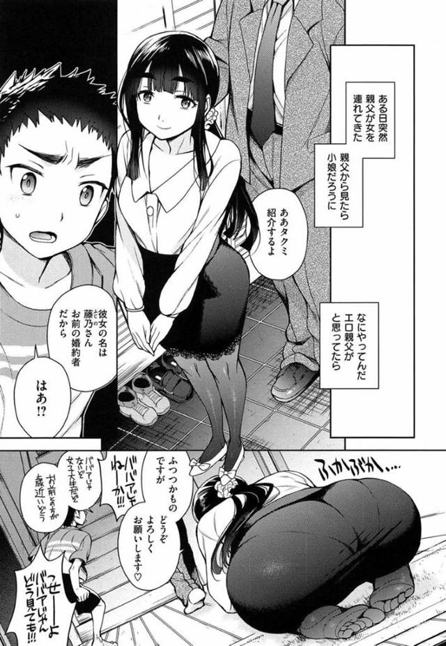 【歳上女性エロ漫画】ショタが父親が連れてきた婚約者とセックスしまくる。【六角八十助】