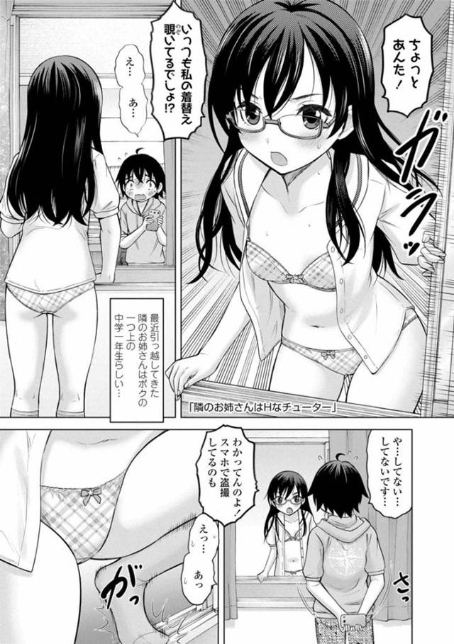 【エロ漫画】隣人のショタ男子に勉強を教えながら逆セクハラしまくる肉食メガネJK…おっぱいを舐めさせてアソコを見せつけ、強制中出し逆レイプでザーメン搾精アクメ【猫男爵：隣のお姉さんはHなチューター】