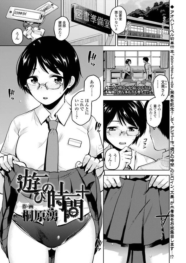 【エロ漫画】地味だけどむっちりエロボディなメガネ彼女に制服の下にスク水を着てもらった男子が、図書室に鍵をかけて激しくいちゃラブ中出しセックスした♡