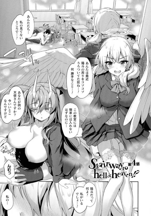 主人公を取り囲んで乱交セックスする二人の淫乱JKたち…彼女たちは戸惑う彼にお構いなしでダブルフェラしたり、代わる代わる騎乗位や正常位などの体位で何度も生ハメ中出しさせる！【淡夢:Stairway to hell or heaven!? 第4話】