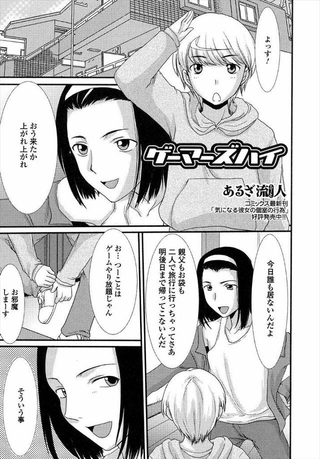 【エロ漫画】友達とエロゲーやって寝落ちして起きたら友達がボインに女体化ｗｗ原因調べるためにまんこくぱぁさせるが…
