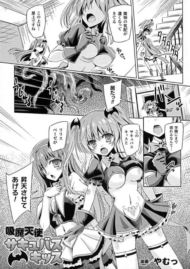 【エロ漫画】触手生物とエッチする展開となったむっちりサキュバス娘。全身を触手で拘束された彼女は触手チンポを膣に挿入されてピストンされては不覚にもアクメ絶頂してしまう！