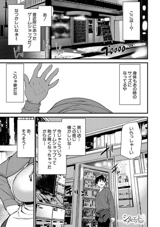 【おねショタエロ漫画】青年の記憶のまま少年になった常連客に迷ってたゲームを渡す店員の巨乳お姉さん【アシオミマサト】