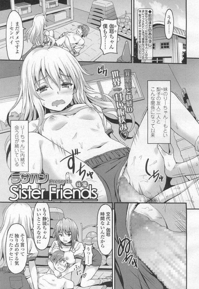 【全2話エロ漫画・後編】連日学校で妹の友達JK2人とSEX！妹パンティ漁ってみつかる兄！妹の前でセンズリさせられる！妹スク水着てセンズリ射精！保健室で妹とイチャイチャSEX！近親相姦中出し！【ラサハン】