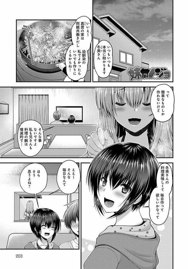 【エロ漫画】夕飯作りに来てくれた幼馴染JK！JKに見えない所で兄のチンポを手コキする妹！兄に電話でオナ声聞かせる妹！部屋に来た兄！勃起チンポフェラチオ！巨乳パイズリフェラ口内射精ごっくん！立ちバック挿入マンコ中出し！【ミサキカホ。】