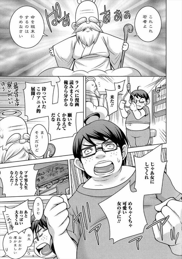 【エロ漫画】自殺しようとしたキモヲタ男子が神の力で巨乳な美少女に女体化し潮吹き手マンで毎日オナニーwwイジメら…