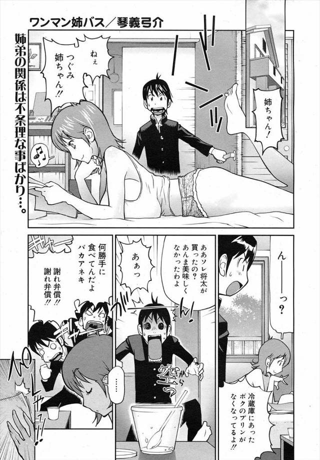 【エロ漫画】お風呂入ってたら巨乳姉も入ってきて包茎ちんぽをフェラされ巨根になる弟ｗｗ巨根でまんこぶっ刺されアホ…