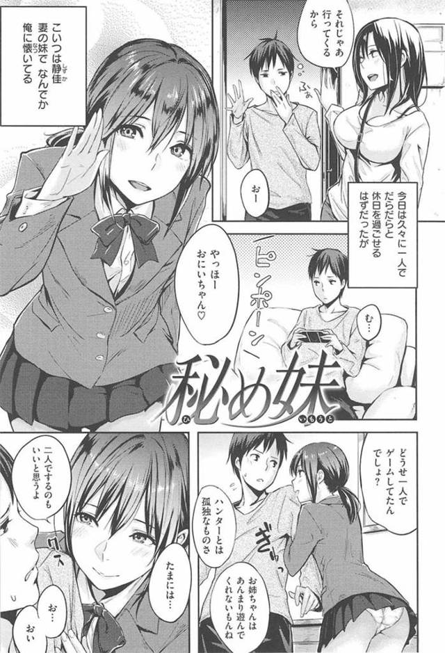 【エロ漫画】女子高生な義妹！妻の妹が誘惑してくる！お風呂に乱入して来て美乳を押し当てて来た！そりゃ男ならやっちまうでしょ！妻には内緒で中出しSEX！【なぱた】