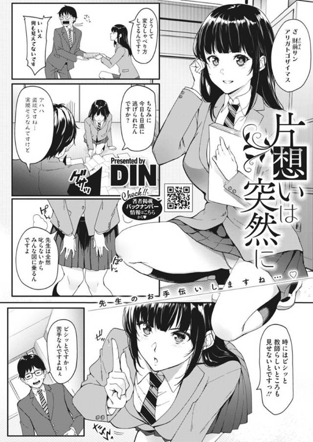 妻に浮気された男教師をホテルに連れ込み、泣きながら告白してエッチを誘う美少女令嬢JK…キスしたあと愛撫や手マンにイキまくり、激しい連続イチャラブ初セックスしてイキまくる【DIN：片想いは突然に】