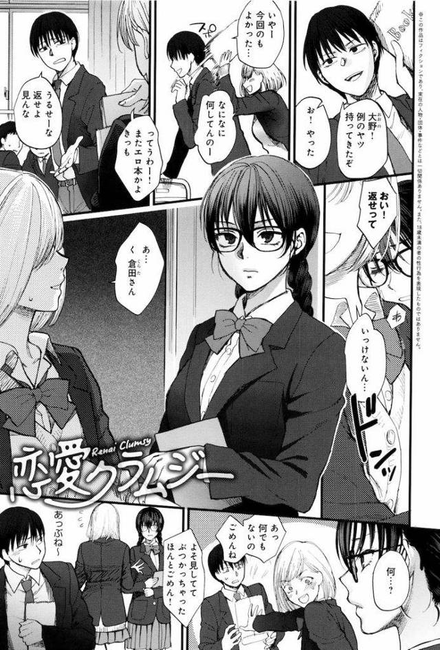 【エロ漫画】黒縁眼鏡におさげの同級生！真面目と思っていたら、性への興味がハンパねー！JK・逆和姦・初エッチ・ビッチ・無料エロ漫画！【消火器】