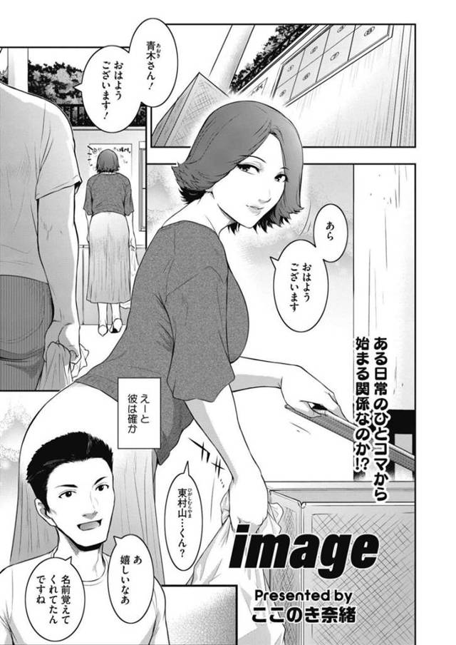 【エロ漫画】近所の若い男子との他愛のない会話からチンコの大きさや硬さを妄想しているのを見透かされる変態人妻は、色んな体位での連続ファックで浮気セックスしてしまう。【ここのき奈緒/image】