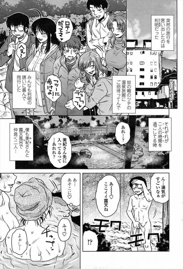 【エロ漫画】温泉旅行でなぜか彼女の母親も来ていて、露天風呂でチェックすると言われちんぽを握られた男が巨根ちんぽ…