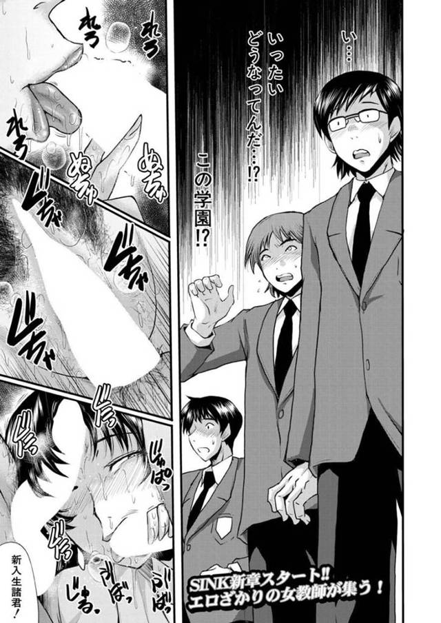 【逆レイプエロ漫画】授業中に別授業の教科書を読んでいる男子生徒を注意して放課後研究室へ呼び出した巨乳女教師【SINK】