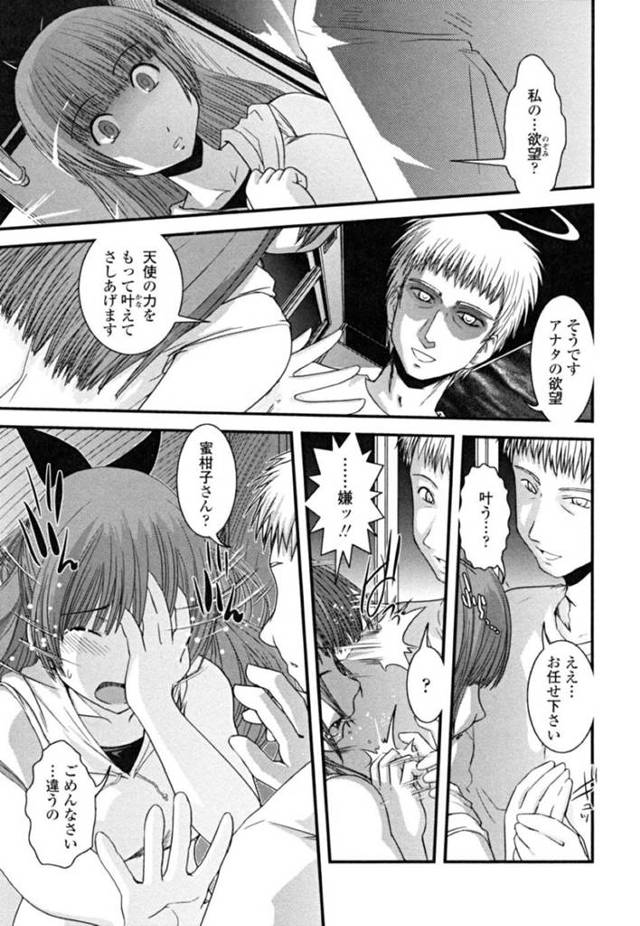 【催眠エロ漫画】日付が変わる頃に帰宅した父親に魔法をかける天使【幾夜大黒堂】