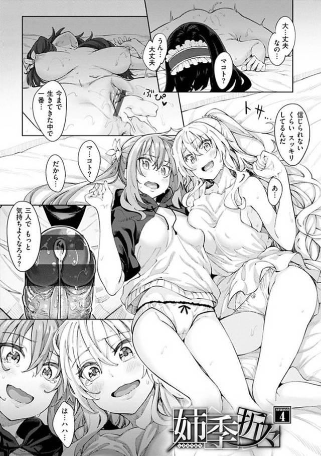 【3Pエロ漫画】男子学生の性欲が爆発して性処理をする巨乳姉妹【あきのそら】