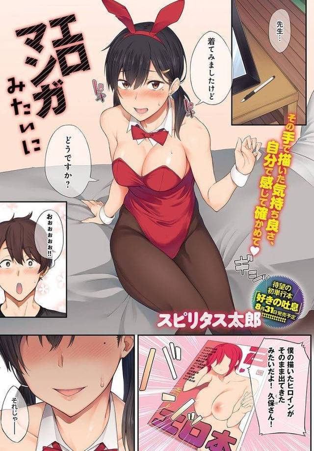 【エロ漫画】アシスタント女性と締切に間に合わすため作業するエロ漫画家！アシスタントがトイレでオナニー！チンポ触ると顔射！マンコ拡げて誘うと正常位挿入！朝まで連続中出しSEX！【スピリタス太郎】