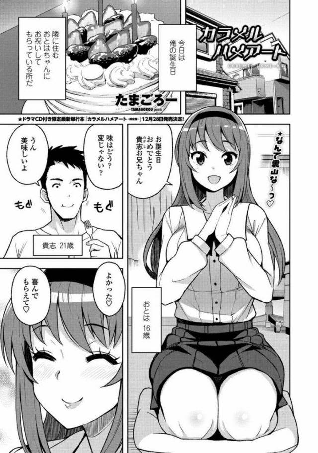 【エロ漫画】隣に住むお兄ちゃんの誕生日に告白する美少女JKが処女童貞を捧げ合うと発情期の動物並みにひたすら愛し合う！