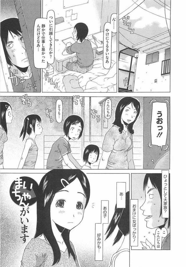 【エロ漫画】隣に引っ越して来たのは大家族！ケンカの度に一番上の少女がSEXをしにやってくる！隣人少女・いちゃロリ・初エッチ！【EB110SS】